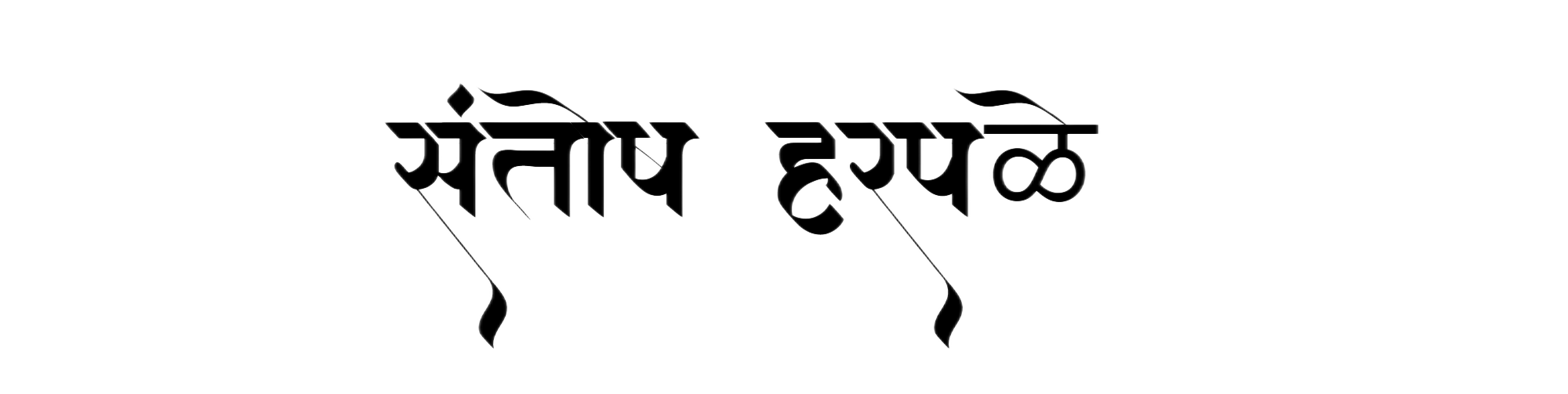 Santosh Ramesh Harpale Signature